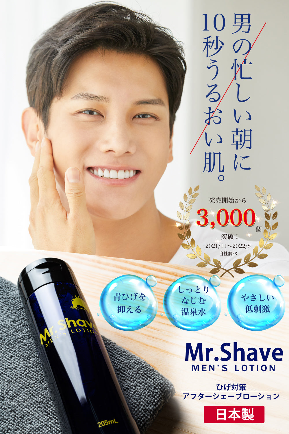 アフターシェーブローション 青ヒゲ対策 化粧水 メンズ 全身 オールインワン Mr.Shave 205ml