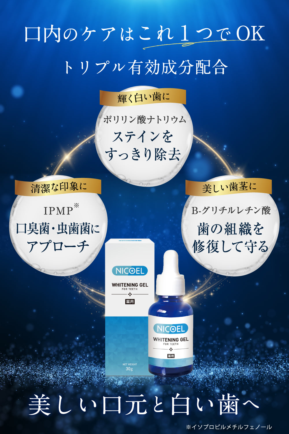 【公式サイト】NICOEL ホワイトニング 歯磨き粉 ジェル 歯周病 黄ばみ 口臭ケア 医薬部外品 30g