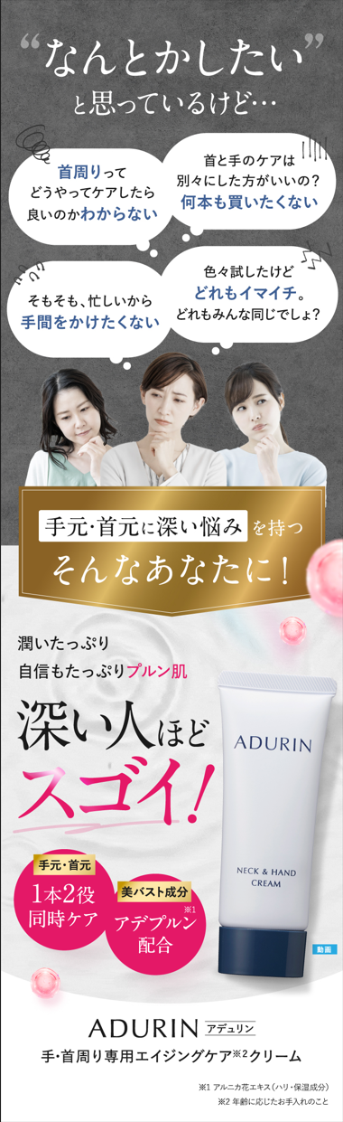 【公式サイト】ADURIN エイジングケアクリーム 35g