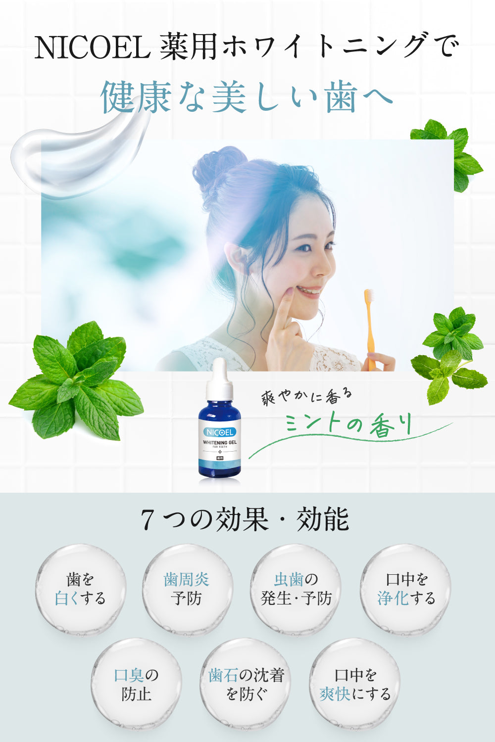 【公式サイト】NICOEL ホワイトニング 歯磨き粉 ジェル 歯周病 黄ばみ 口臭ケア 医薬部外品 30g