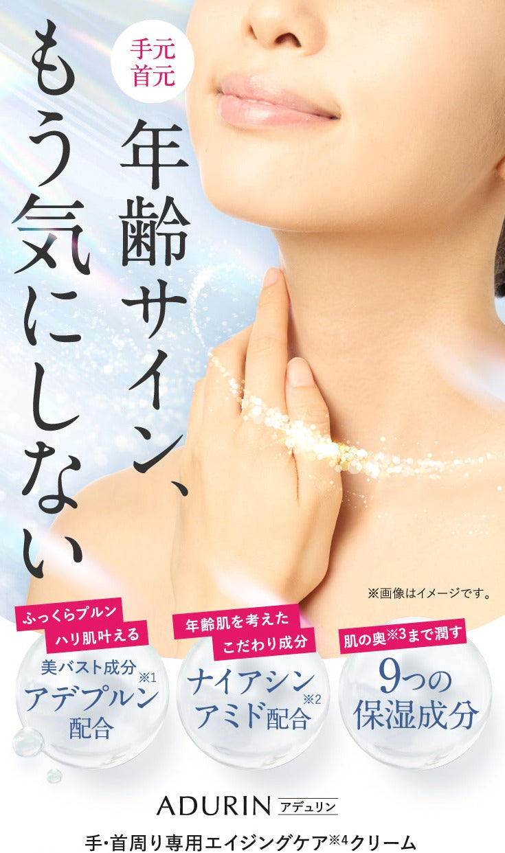 【公式サイト】ADURIN エイジングケアクリーム 35g