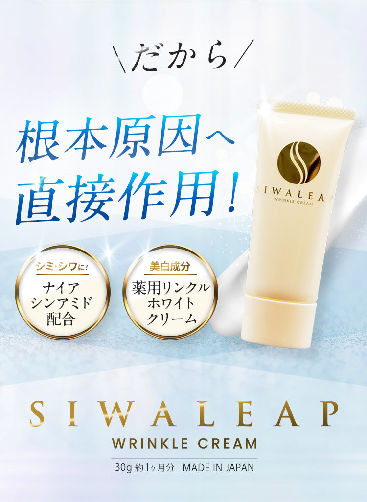 Siwaleap (シワリープ)