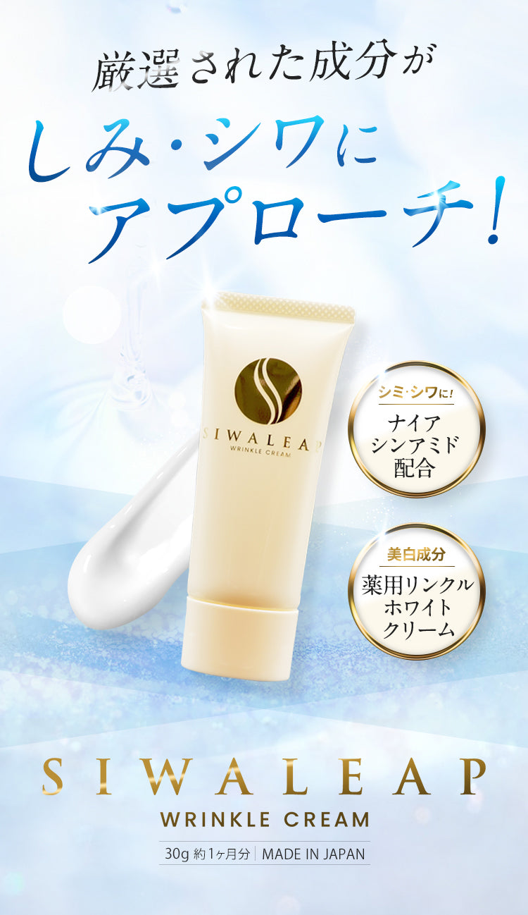 Siwaleap (シワリープ)