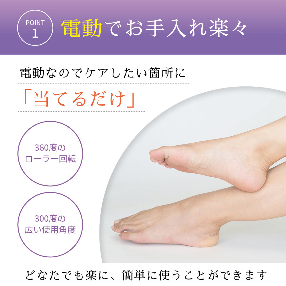 miramood かかと削り 角質リムーバー かかとケア 【ネイリスト監修×かかと角質取り×USB充電×LED×ライト付き×ローラー×3種×電動角質リムーバー】 (バイオレット)