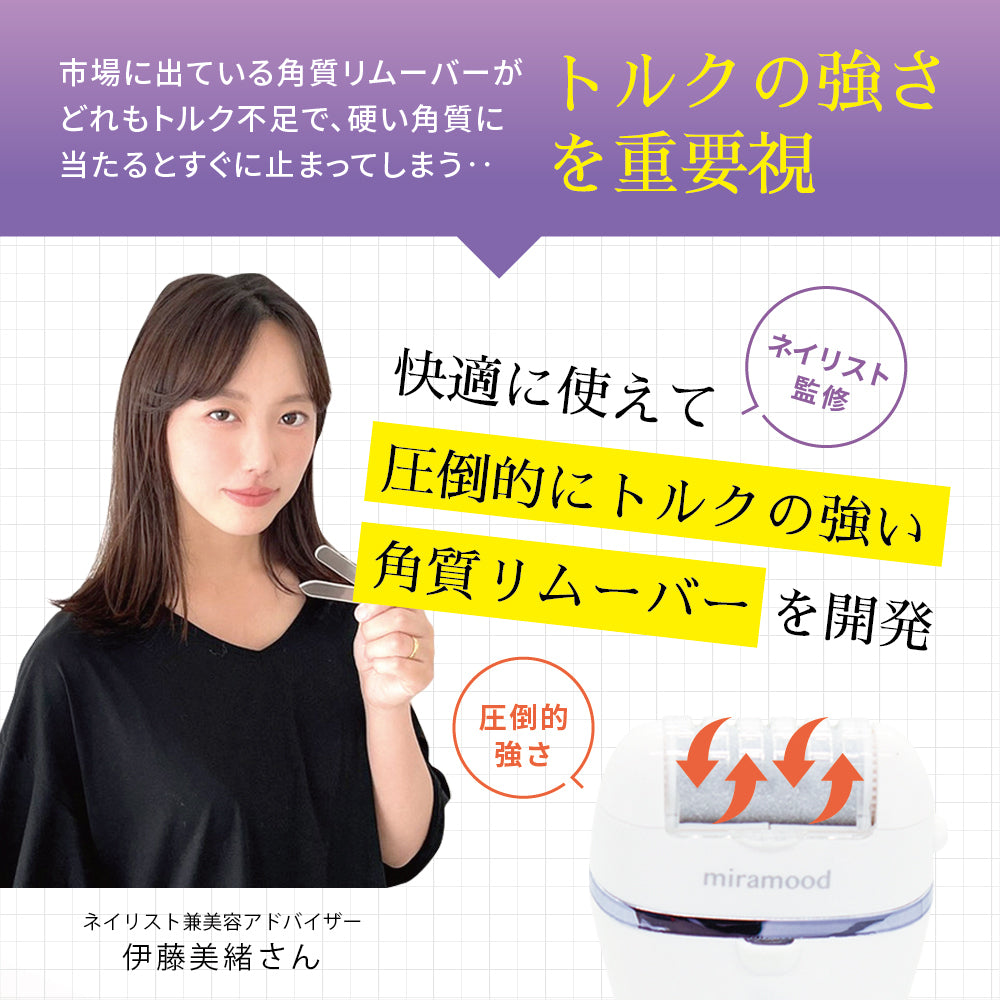 miramood かかと削り 角質リムーバー かかとケア 【ネイリスト監修×かかと角質取り×USB充電×LED×ライト付き×ローラー×3種×電動角質リムーバー】 (バイオレット)