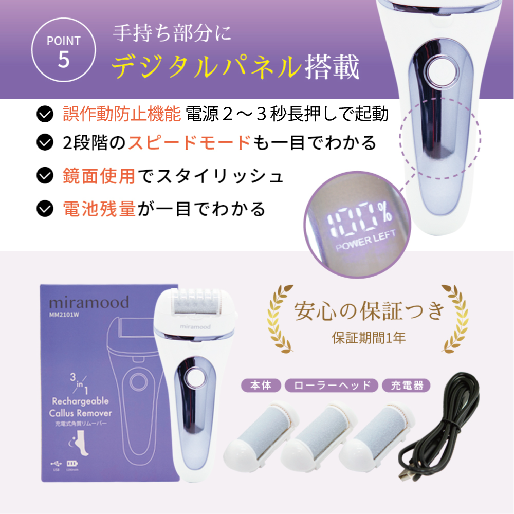 miramood かかと削り 角質リムーバー かかとケア 【ネイリスト監修×かかと角質取り×USB充電×LED×ライト付き×ローラー×3種×電動角質リムーバー】 (バイオレット)