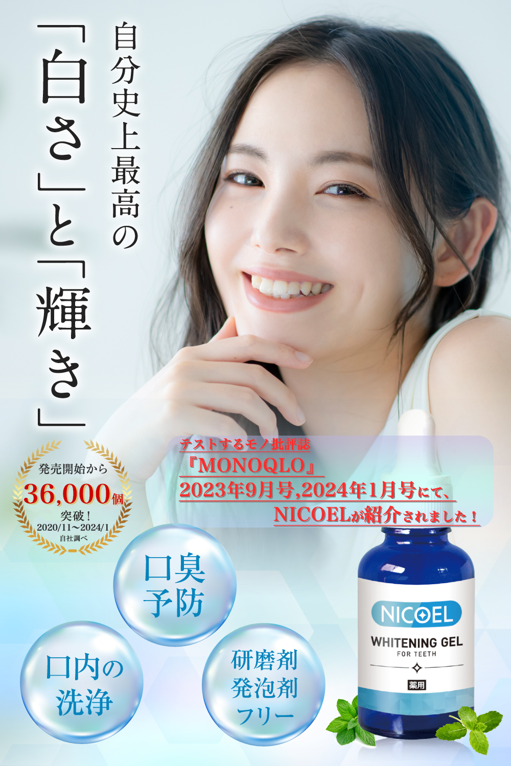 【公式サイト】NICOEL ホワイトニング 歯磨き粉 ジェル 歯周病 黄ばみ 口臭ケア 医薬部外品 30g